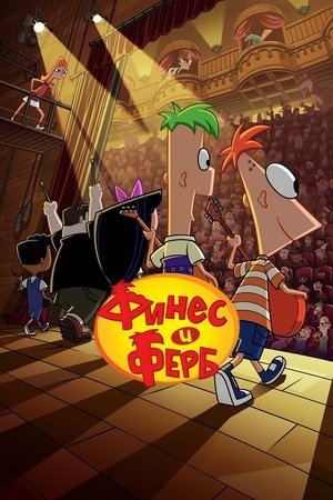 poster Phineas and Ferb