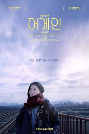 Poster 어게인 2020