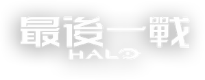 Halo — Logos 2