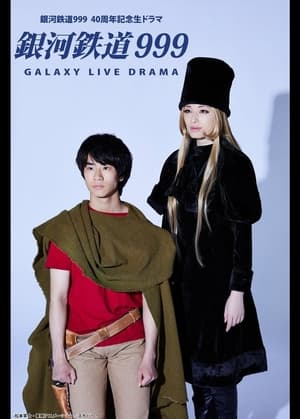 Poster 银河铁道999 Galaxy Live Drama 2018