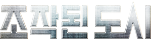 Cidade Virtual — Logos 5