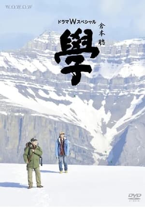 Poster 學 (2012)