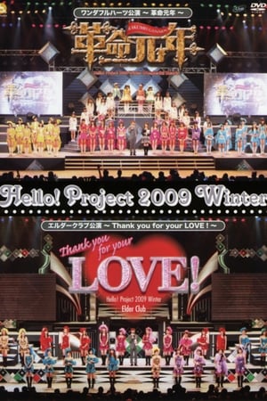 Poster Hello! Project 2009 Winter Elder Club Kouen ~Thank you for your LOVE!~ 2009