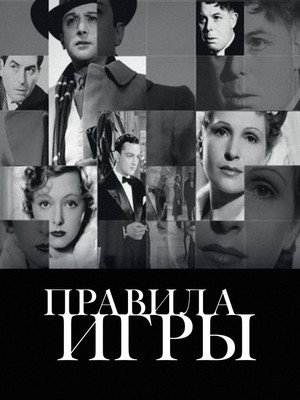 Правила игры