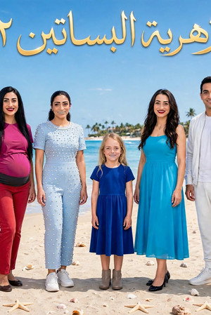 Saison 2