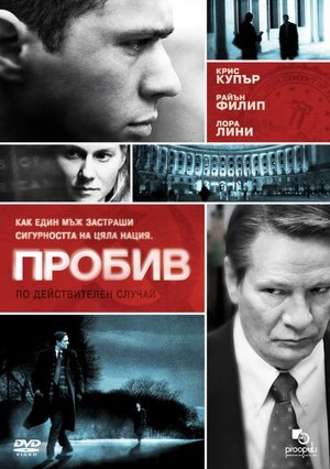 Poster Пробив 2007