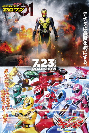 Mashin Sentai Kiramager the Movie: Bebop Dream