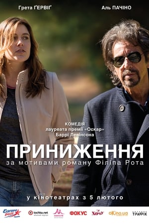 Poster Приниження 2014