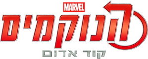 LEGO Marvel Avengers: Código rojo — Logos 3