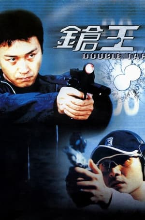 Poster 鎗王 2000