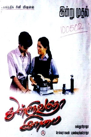 Thulluvadho Ilamai