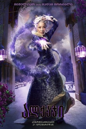 poster Wicked