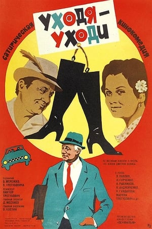 Poster When leaving, leave (1978)