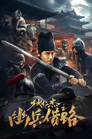 Poster Di Renjie Secret Soldier Borrows the Road (2023)