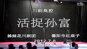 Episode 45 on 川剧合集 Season 2 Episode 45 – Unknown date