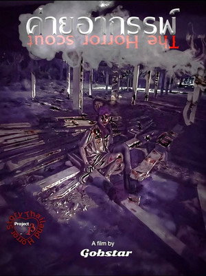 The Horror Scout