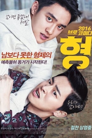 Poster My Annoying Brother 2016