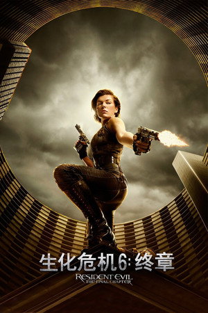 Resident Evil: The Final Chapter 226