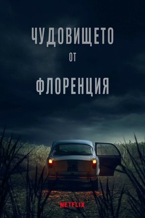 Image Чудовището от Флоренция