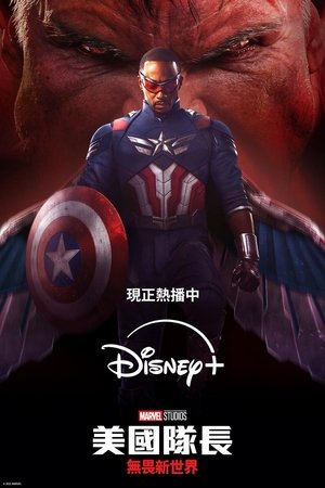 poster Captain America: Brave New World