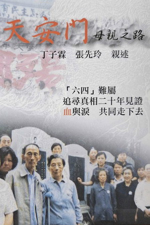 The Road of Tiananmen Mothers