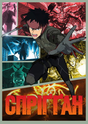 SPRIGGAN 18