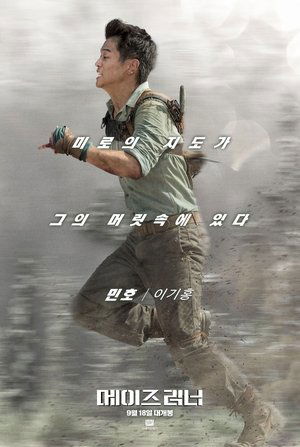 poster The Maze Runner