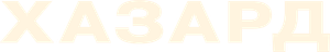 H4Z4RD — Logos 3