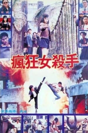 Poster 瘋狂女殺手 1992