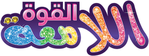 Smile PreCure! — Logos 5