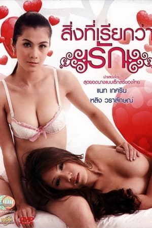 Poster Sing Thi Riak Wa Rak (2012)