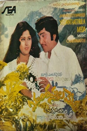 Poster Yedanthasthula Meda (1980)