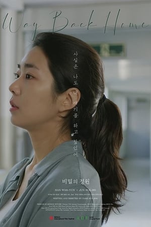 비밀의 정원 (2019) descargar online pelicula completa