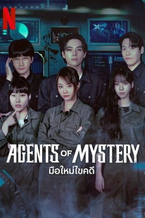 Image มือใหม่ไขคดี