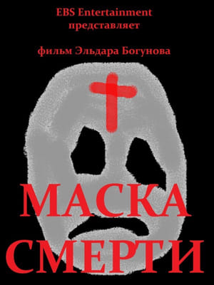 Poster Mask of Death (2012)