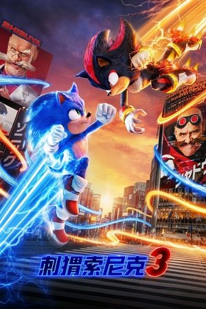 poster Sonic the Hedgehog 3