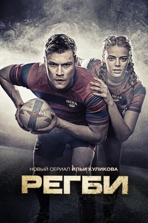 Image Rugby