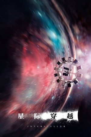poster Interstellar