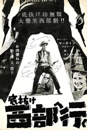 Pardners (1956)