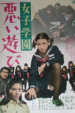Poster 女子学園　悪い遊び 1970