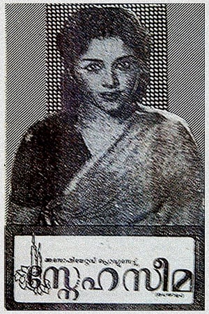 Poster Snehaseema (1954)
