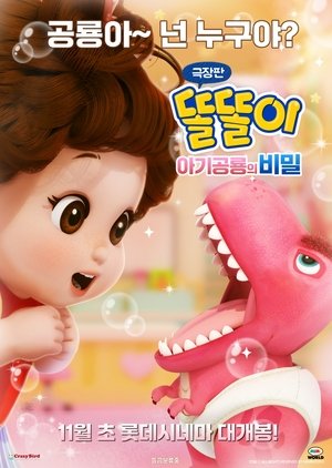 Toritori and the Secret of the Baby Dino (2025)