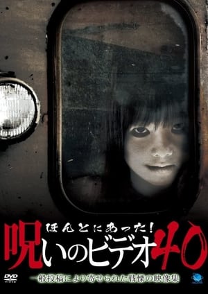 Poster Honto ni Atta! Noroi no Video 40 (2010)