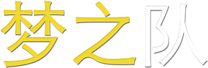 A Mighty Team — Logos 4