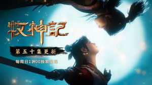 Tales of Herding Gods [Mu Shen Ji]: 1×50