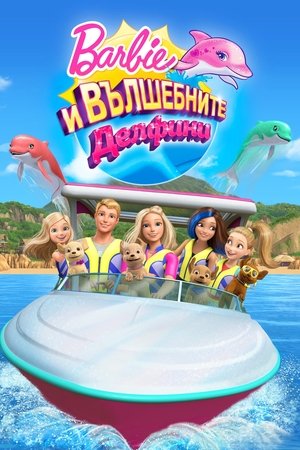 Image Барби: Вълшебните делфини