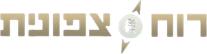 רוח צפונית — Logos 1