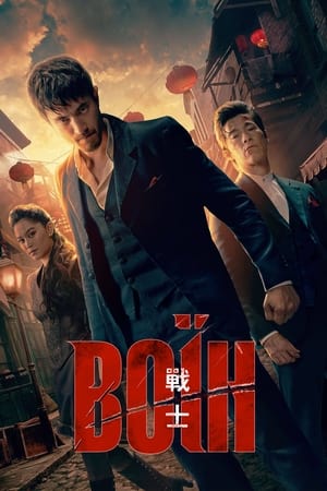 Poster Воїн Сезон 3 Серія 10 2023