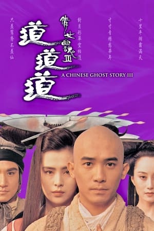 Poster A Chinese Ghost Story III (1991)