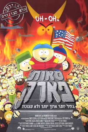 Image סאות' פארק: הסרט